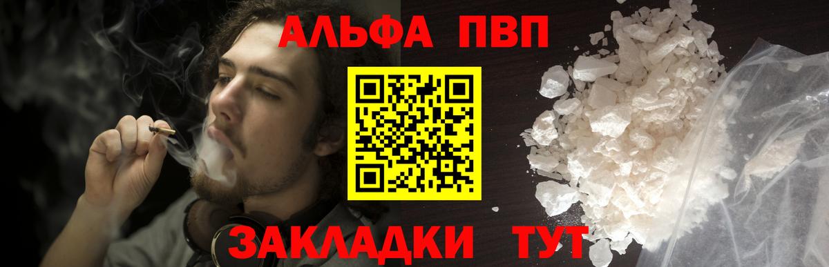 APVP  Вход с VPN  Учалы  Alpha-PVP Crystall 