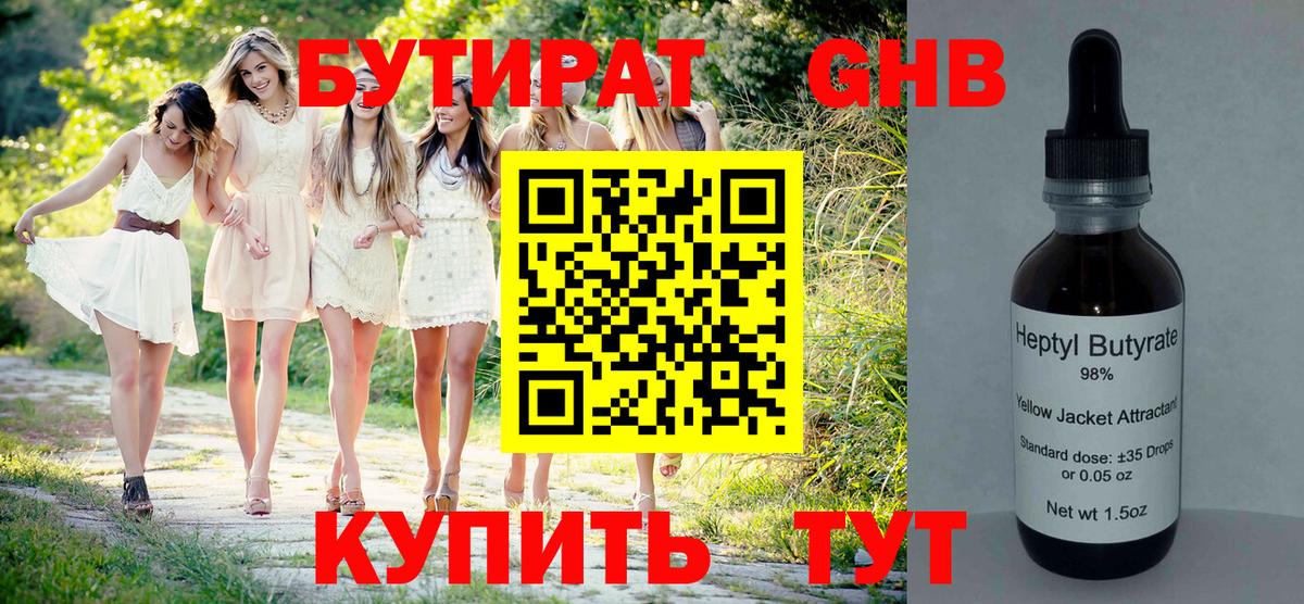 Бутират оксибутират Учалы
