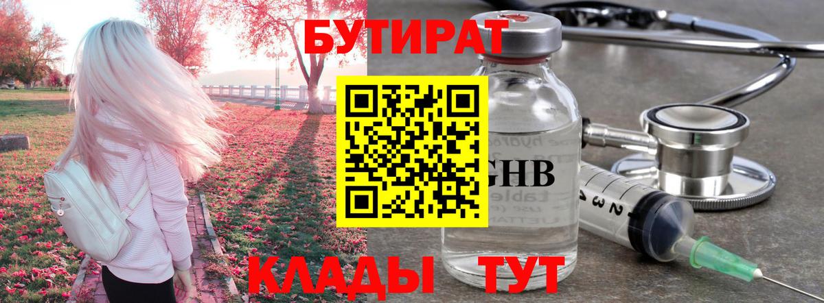 Учалы  Бутират  Вход с VPN  Бутират бутандиол 