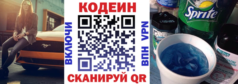 Codein Purple Drank  Учалы 