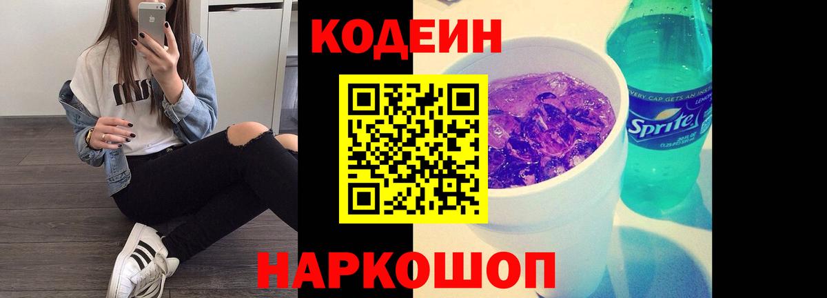 Учалы  как найти закладки  Вход с VPN  Кодеин напиток Lean (лин)  Codein Purple Drank 