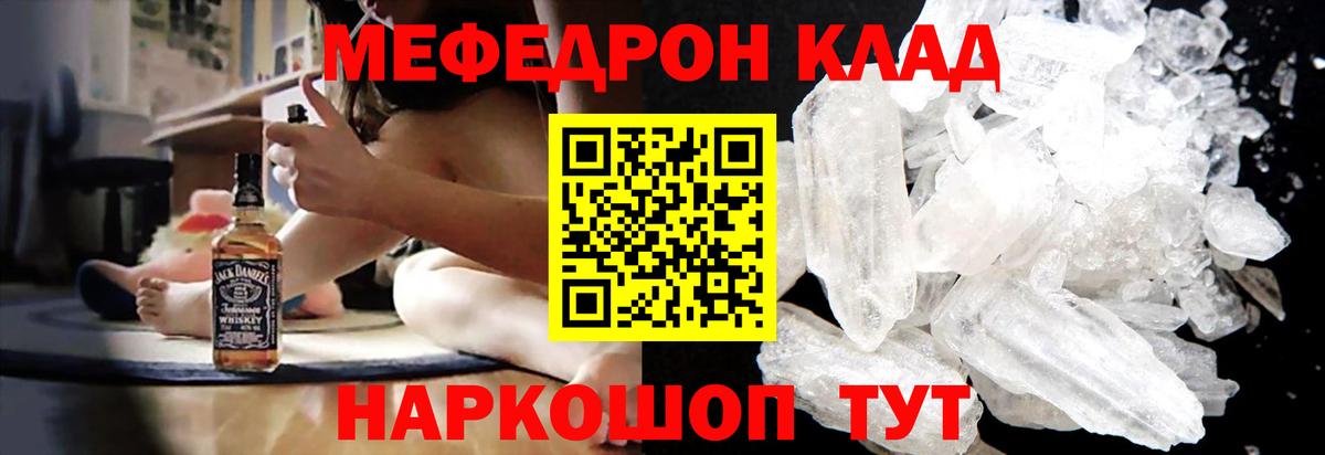 Меф мяу мяу  Учалы